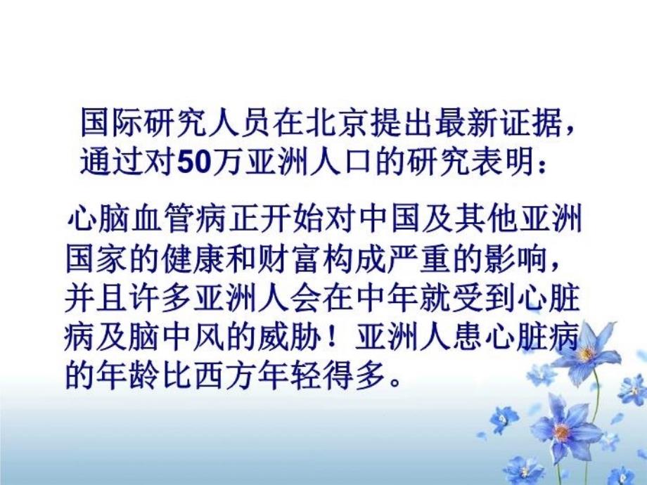 最新心脑血管病一级预防策略PPT课件_第3页