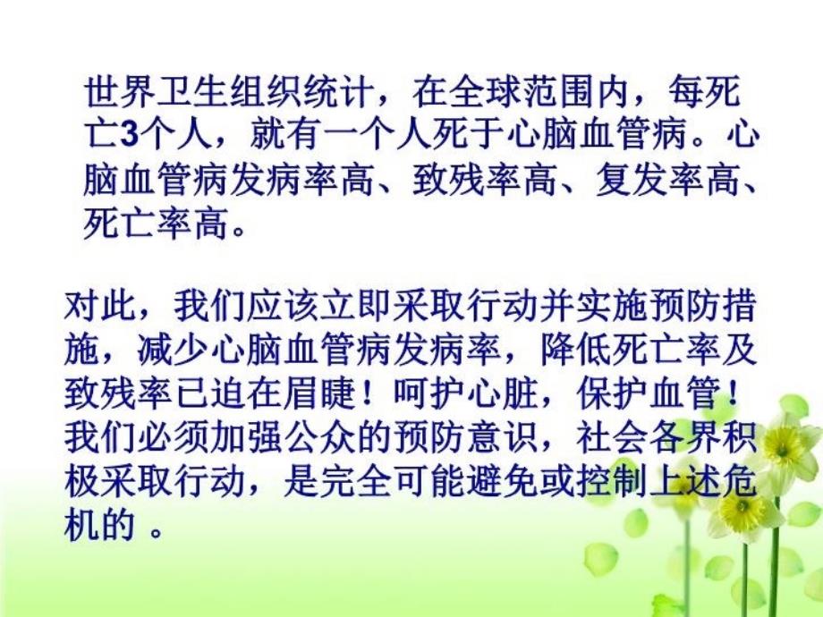 最新心脑血管病一级预防策略PPT课件_第4页