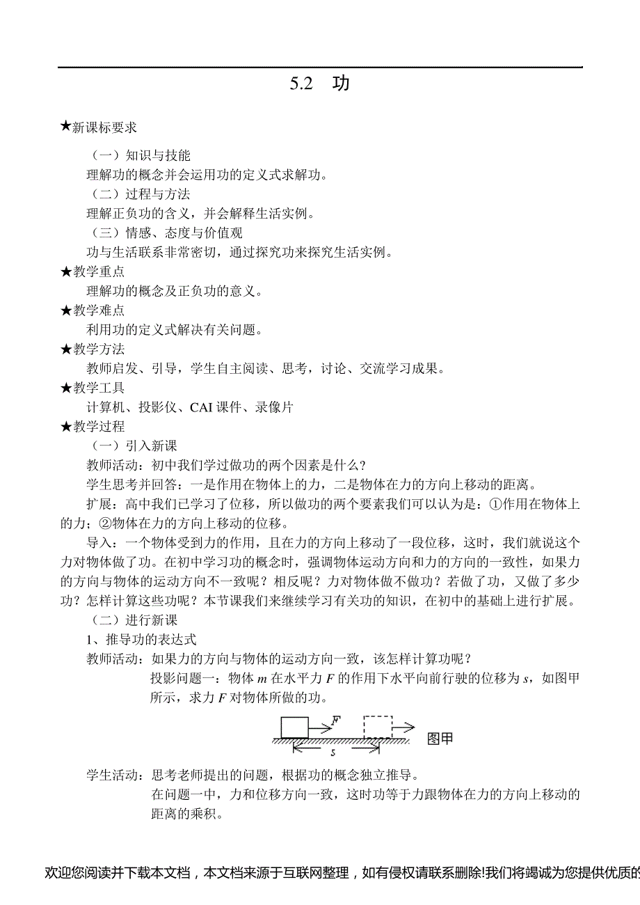 高一物理最新教案-高一物理功教案 精品081819_第1页