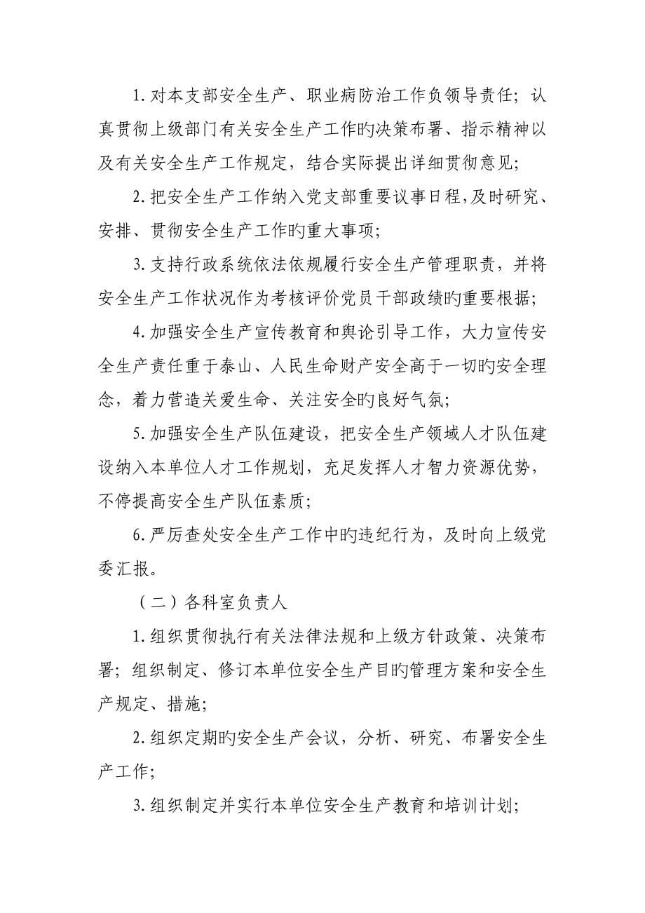 北京大学首钢医院安全生产责任制_第5页