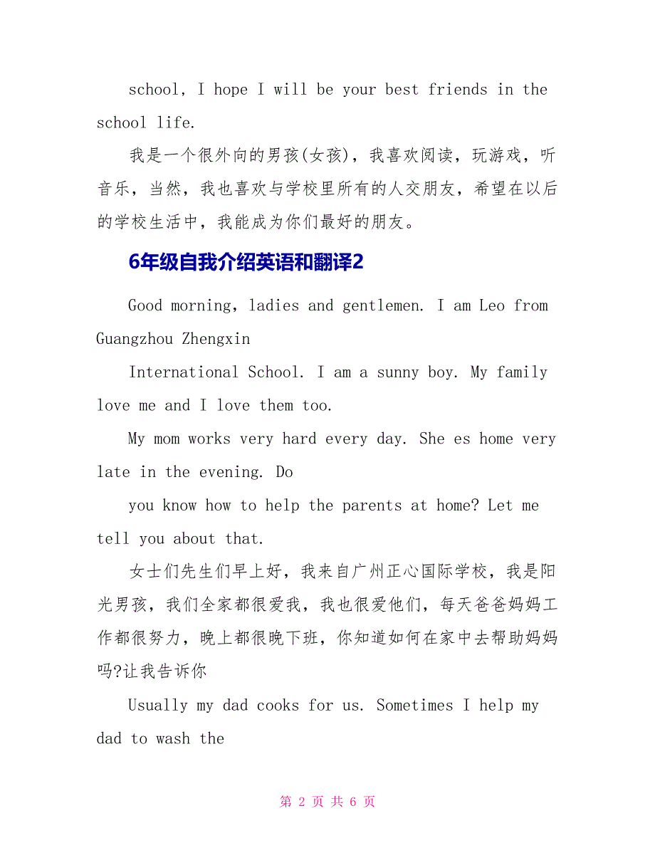 6年级自我介绍英语和翻译5篇_第2页