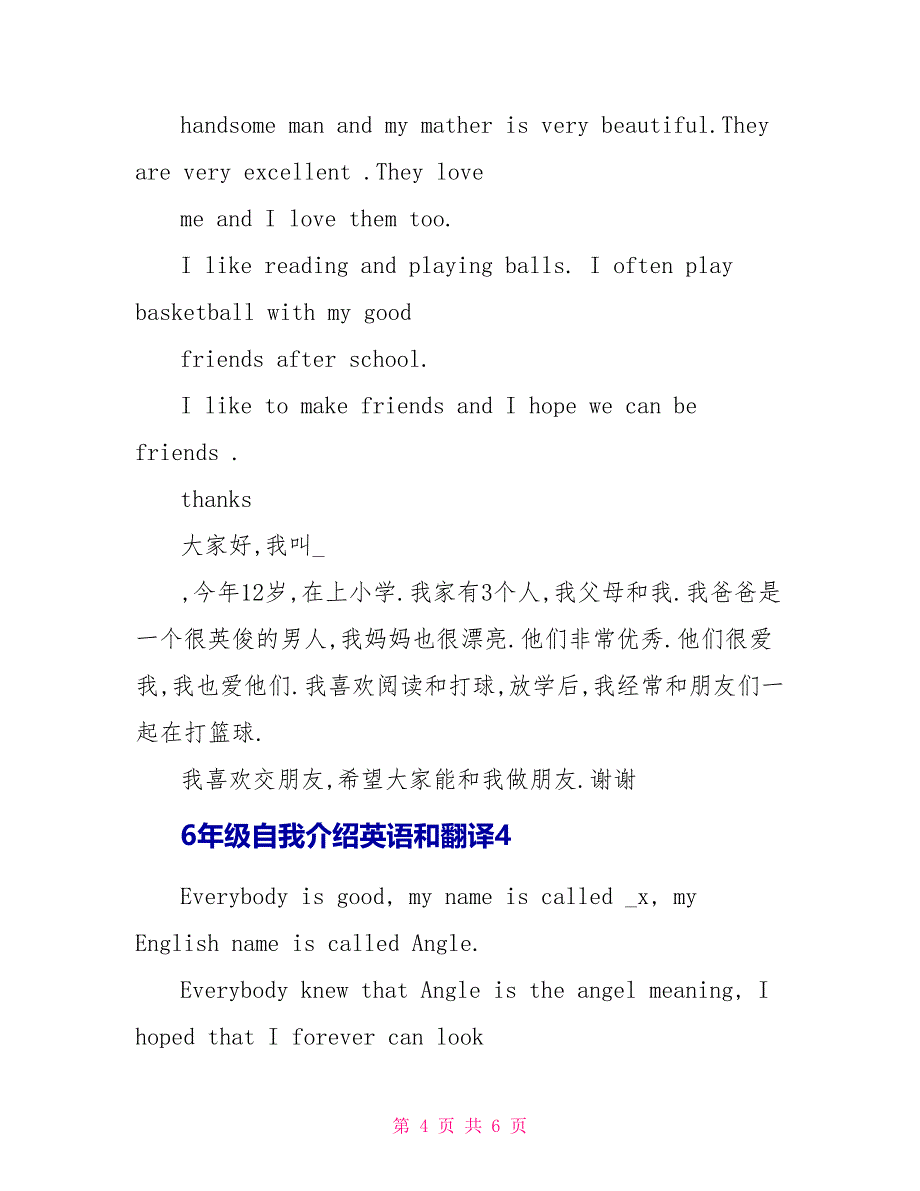 6年级自我介绍英语和翻译5篇_第4页