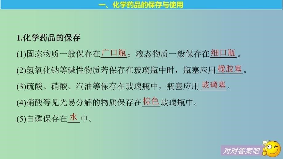 高中化学第一章从实验学化学1.1化学实验基本方法第1课时课件新人教版.ppt_第5页