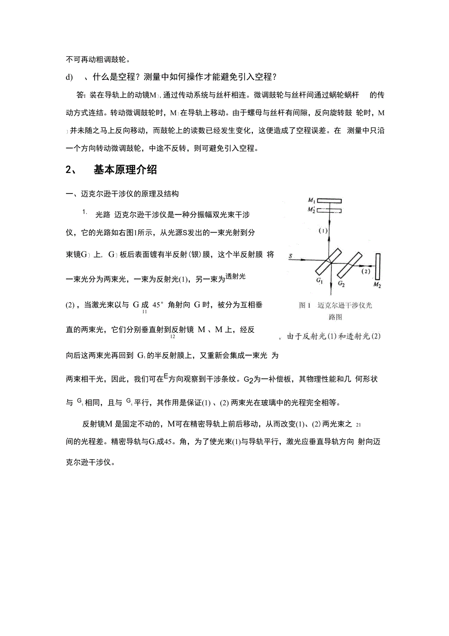 迈克尔逊干涉仪的调整与使用_第2页