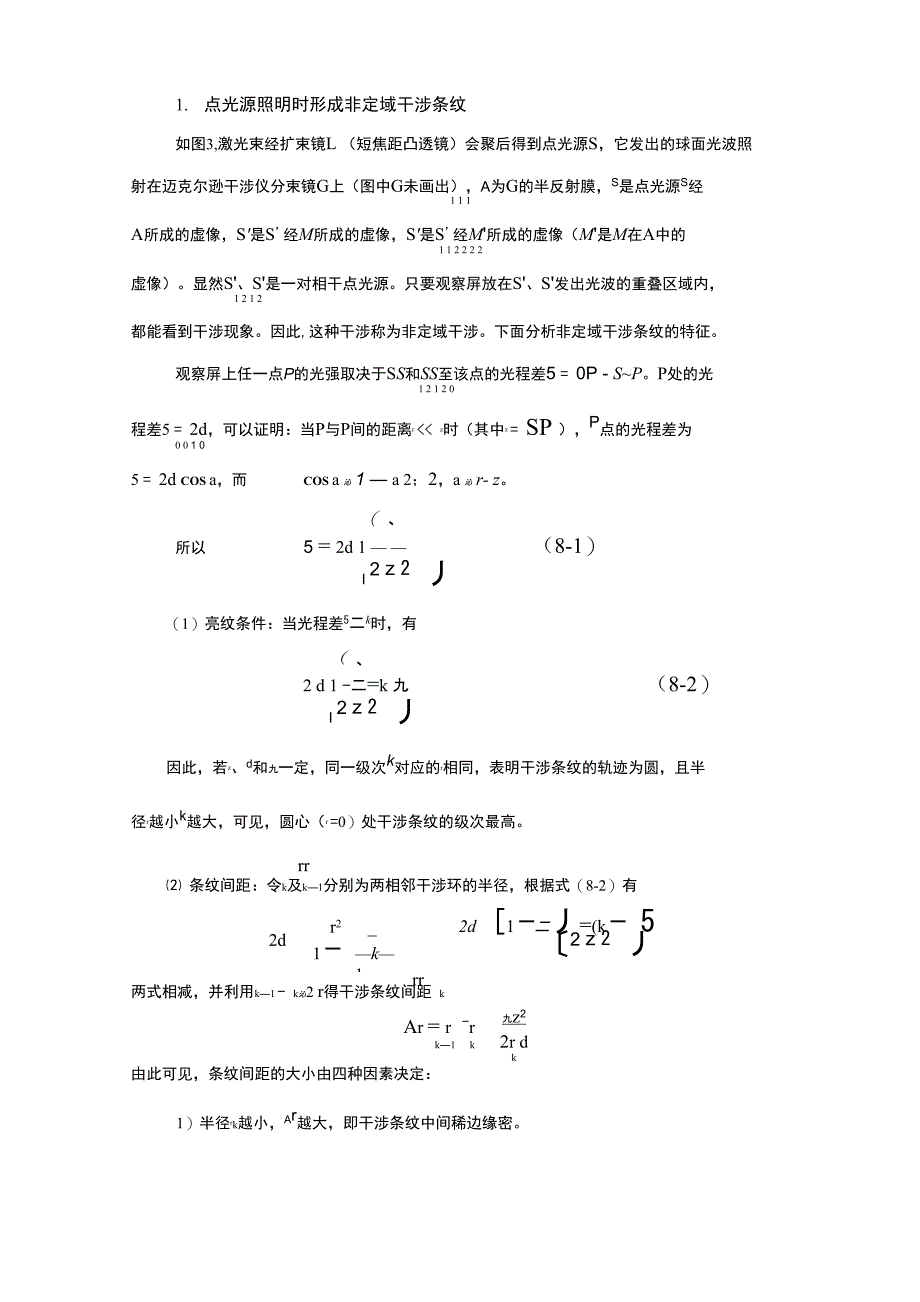 迈克尔逊干涉仪的调整与使用_第4页