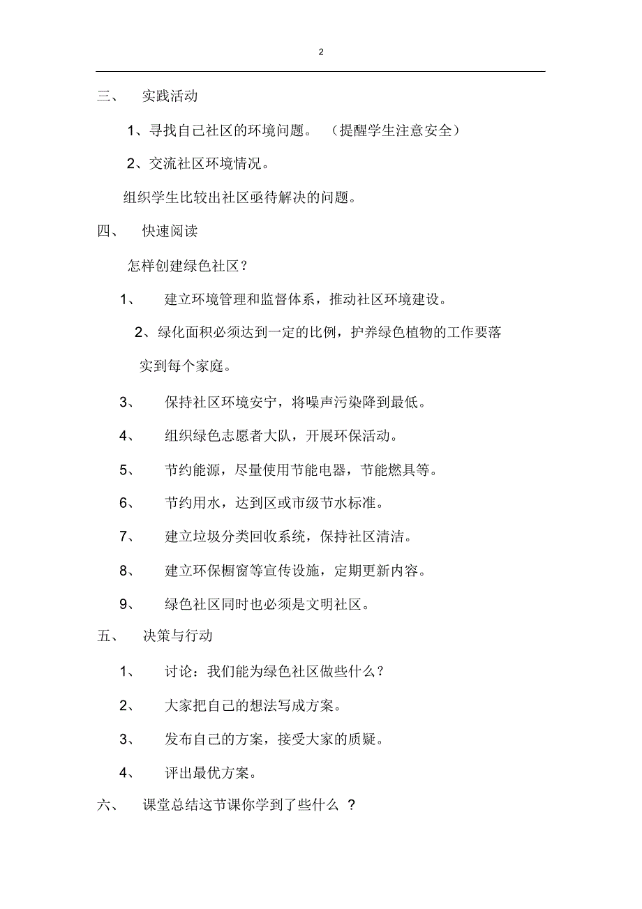 VIP专享第一课绿色社区畅想_第2页