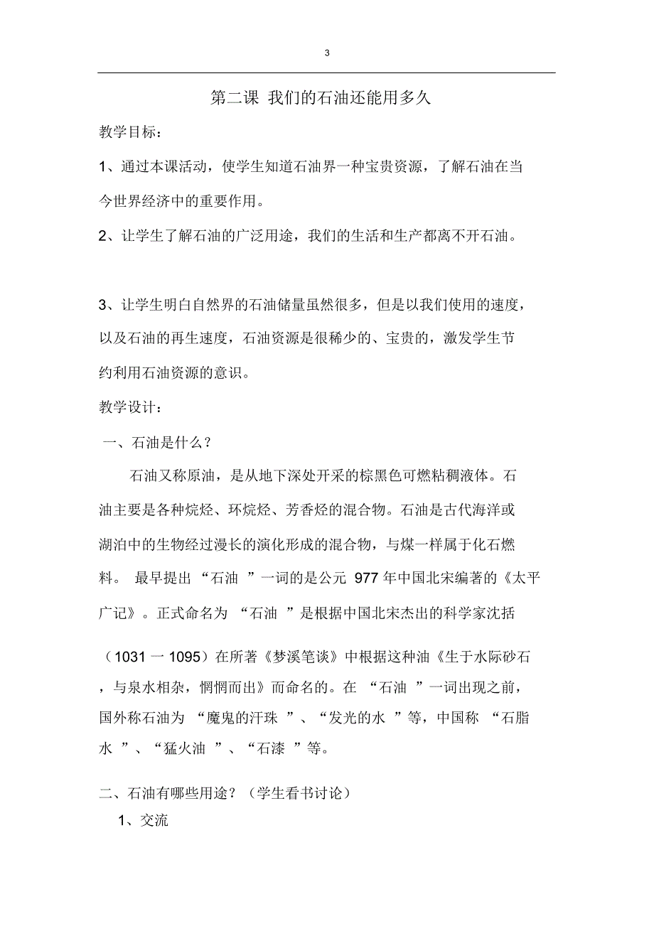 VIP专享第一课绿色社区畅想_第3页