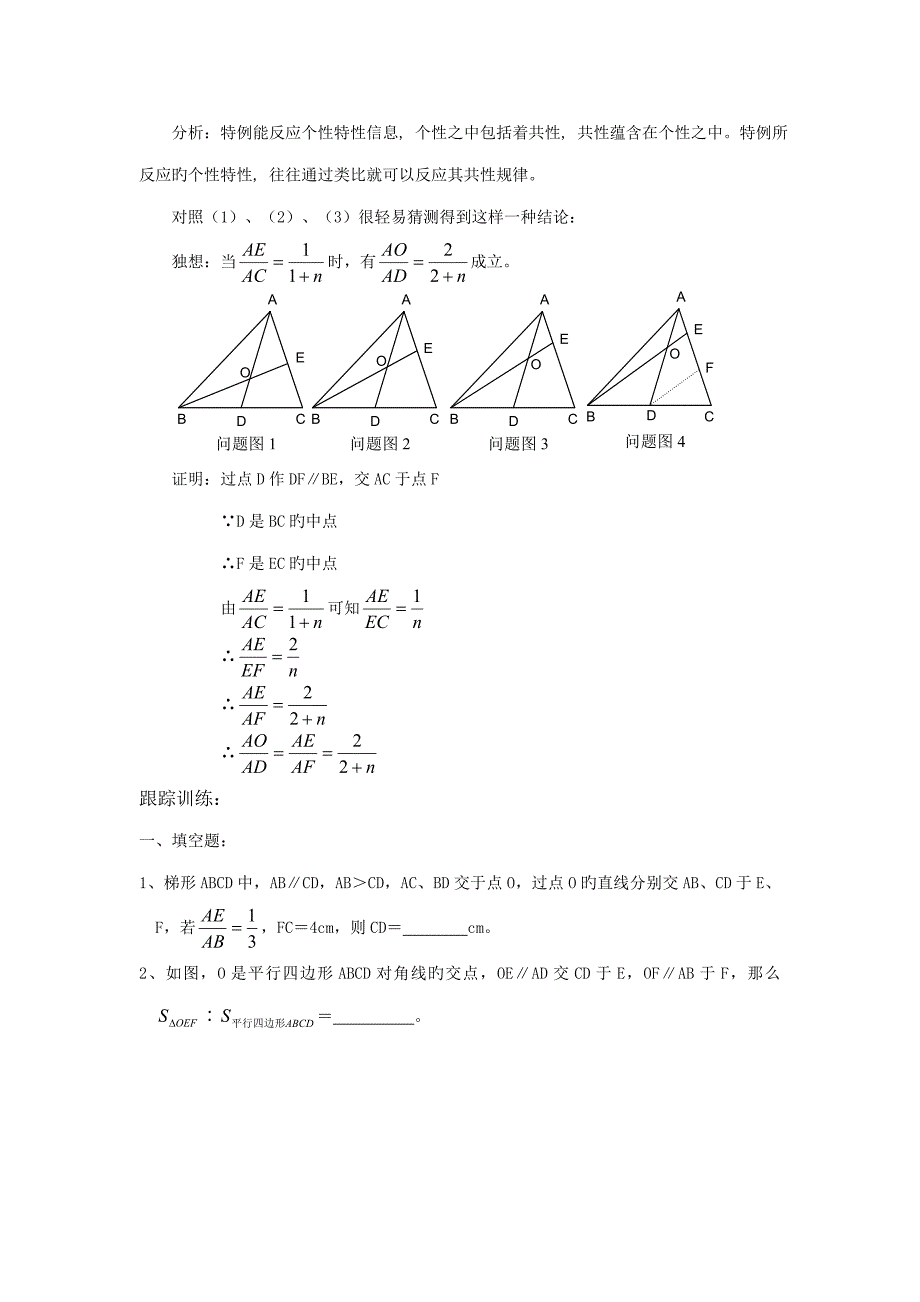 几何篇相似形的综合运用_第3页
