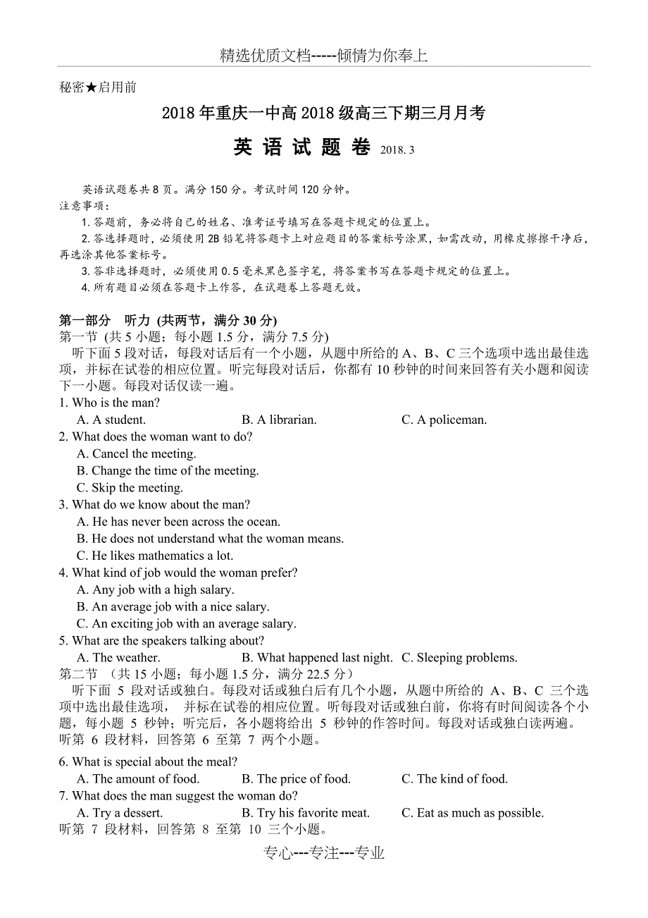 2018年重庆一中高2018级高三下期三月月考英语(共9页)_第1页