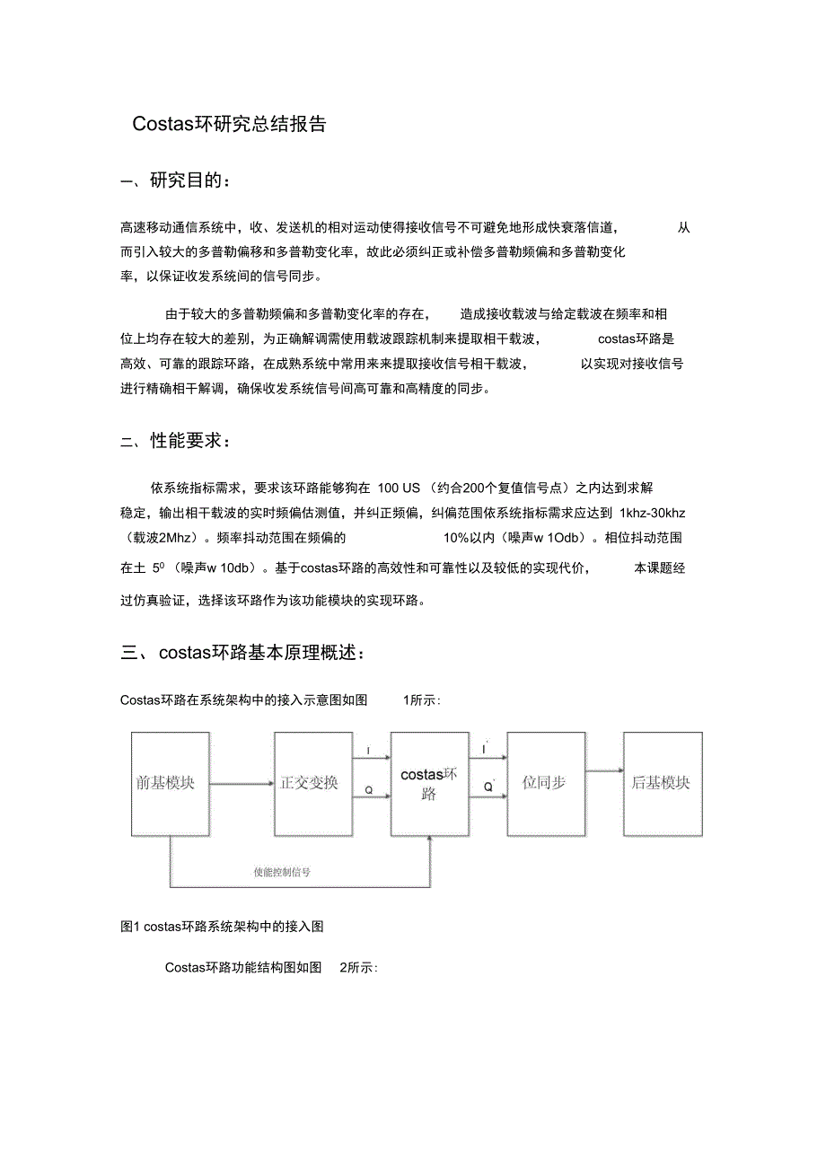 科斯塔斯环总结报告_第1页