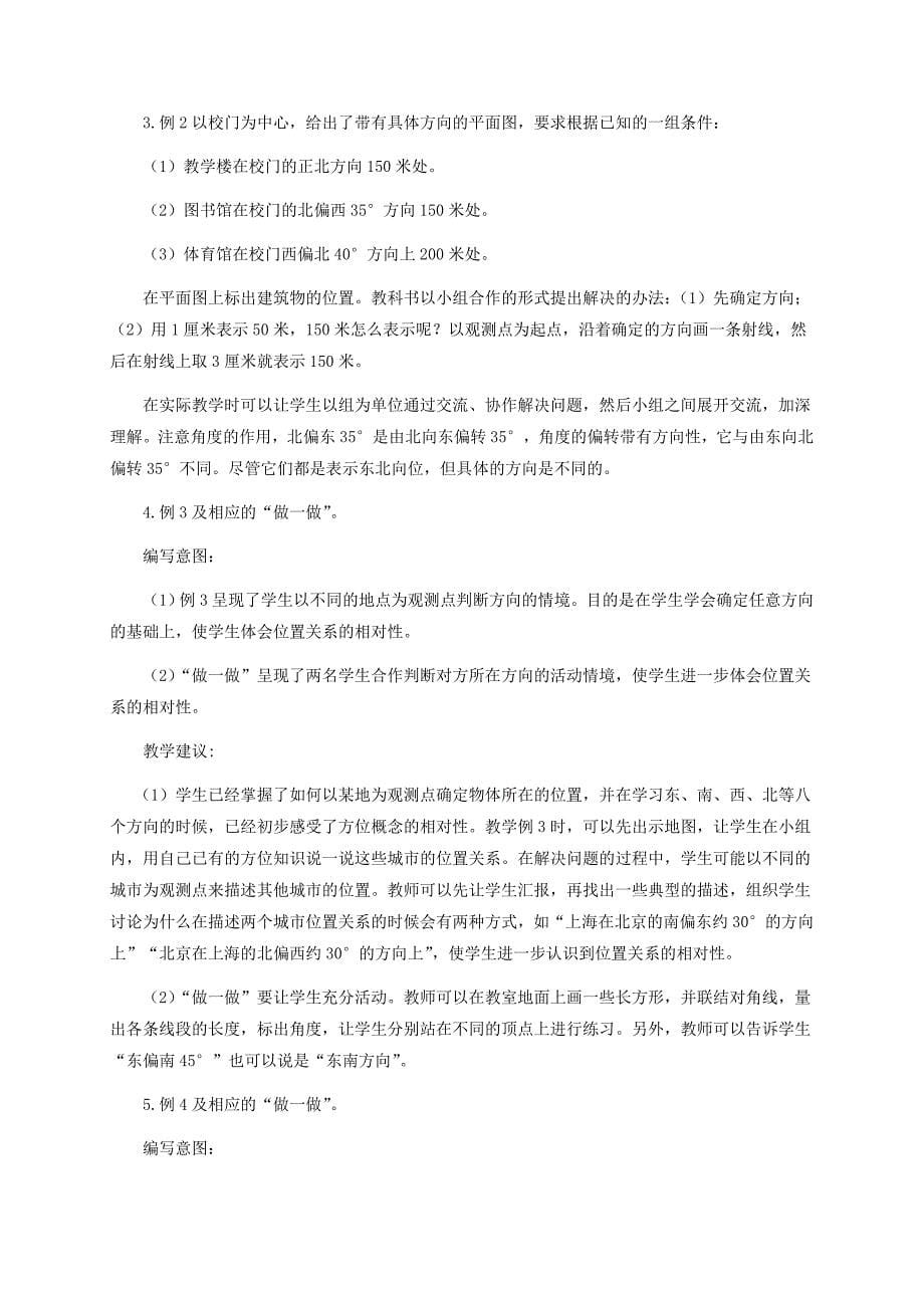 2021-2022年四年级数学下册 位置与方向复习课教案 人教新课标版_第5页