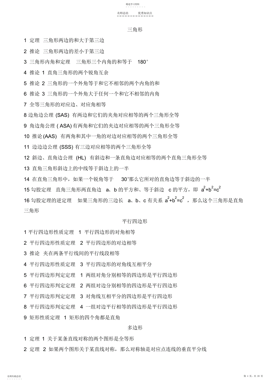 2022年初中数学重要知识点总结_第4页