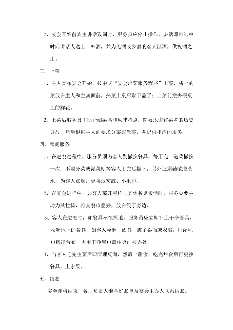 餐饮部标准规程及制度_第3页