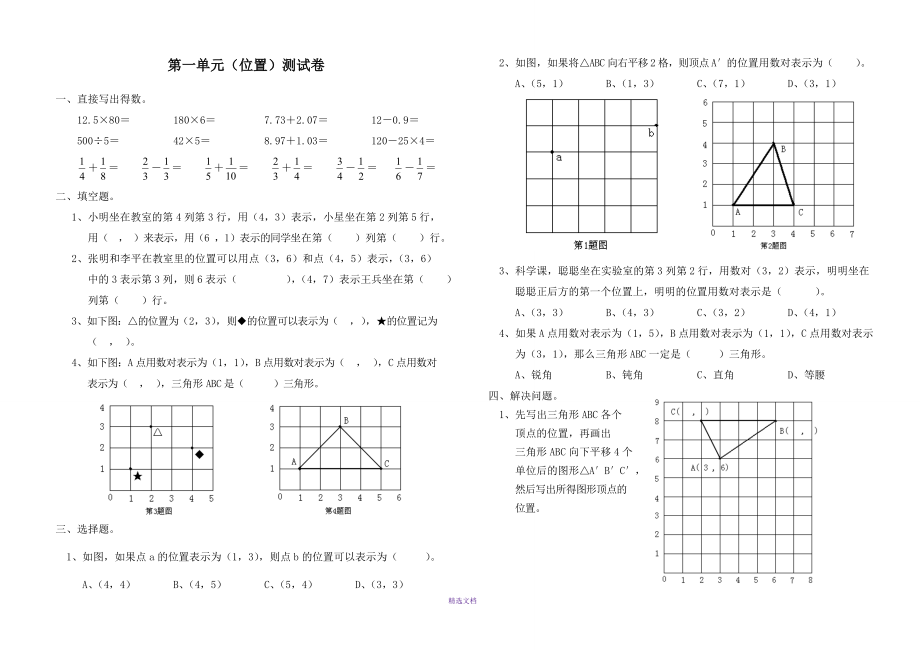 人教版六年级数学上册试卷(丽江)_第1页