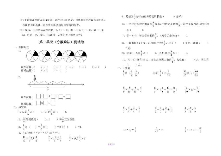 人教版六年级数学上册试卷(丽江)_第3页