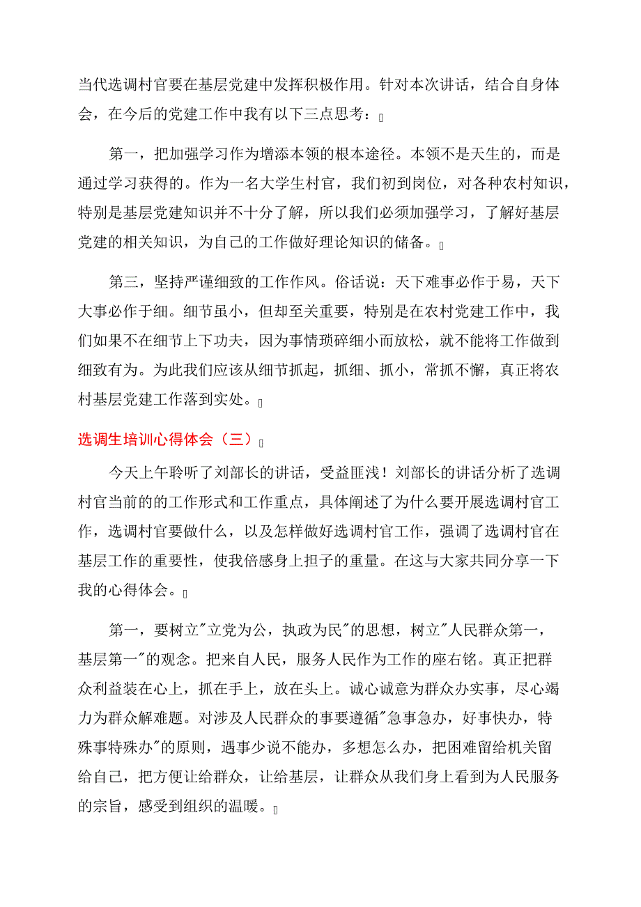 选调生培训心得体会范文2000字三篇_第2页