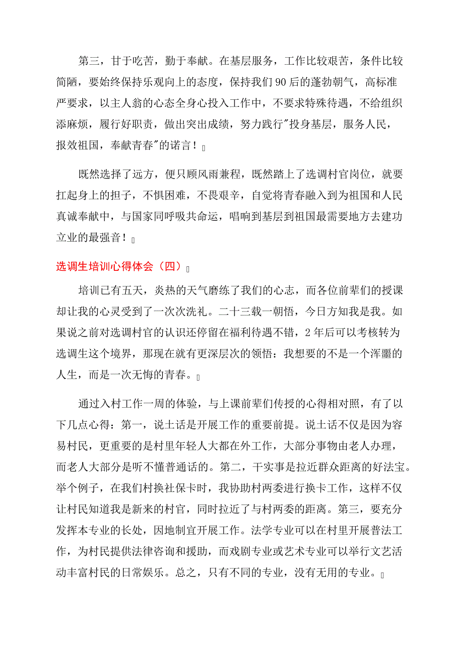 选调生培训心得体会范文2000字三篇_第3页