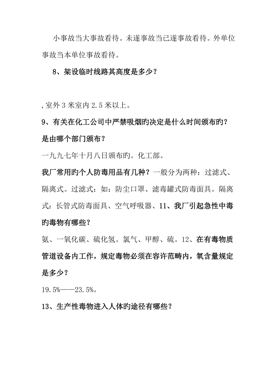 2022化工安全知识竞赛相关试题_第2页