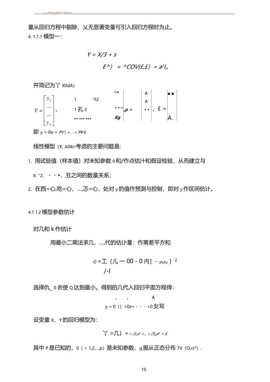 个人所得税模型_第5页