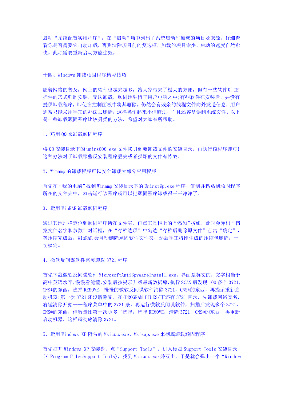 教你们怎么从菜鸟级别到电脑高手,一定要收藏起来费82154228_第4页