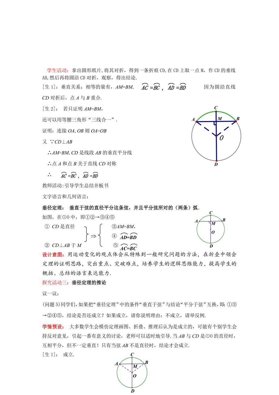 北师大版初中数学九年级下册圆的对称性教案设计_第4页