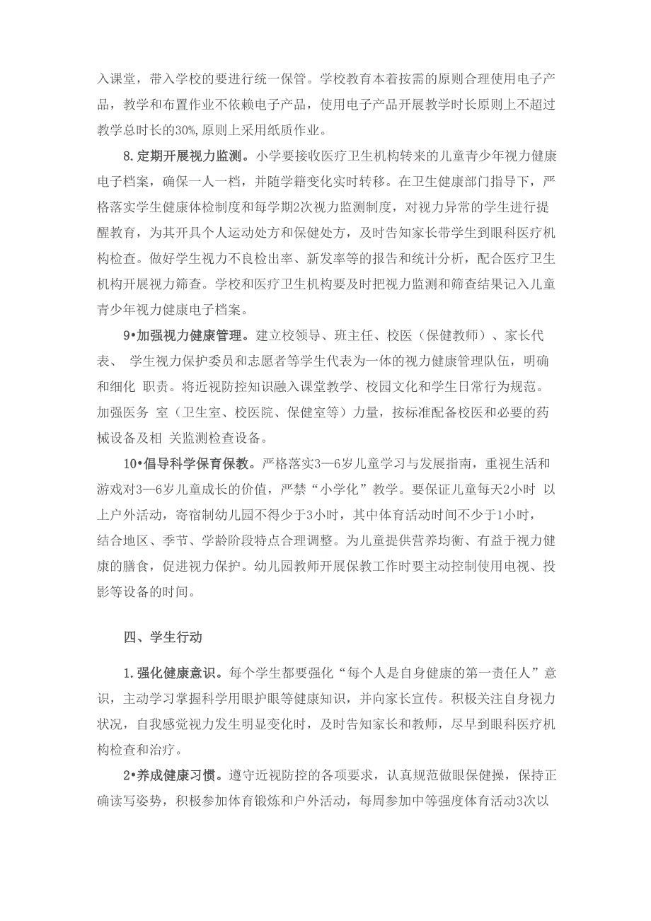 家庭、学校防控儿童青少年近视行动方案_第4页