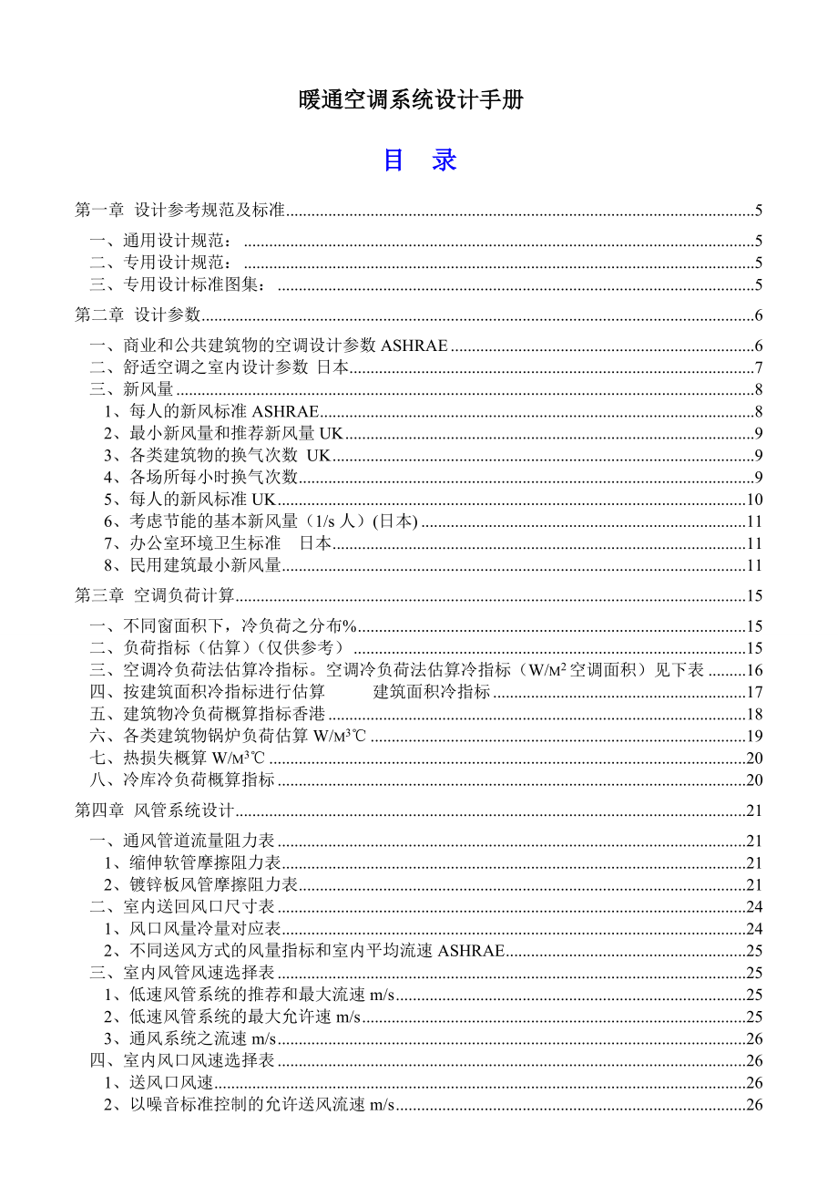 暖通空调系统设计手册_第1页