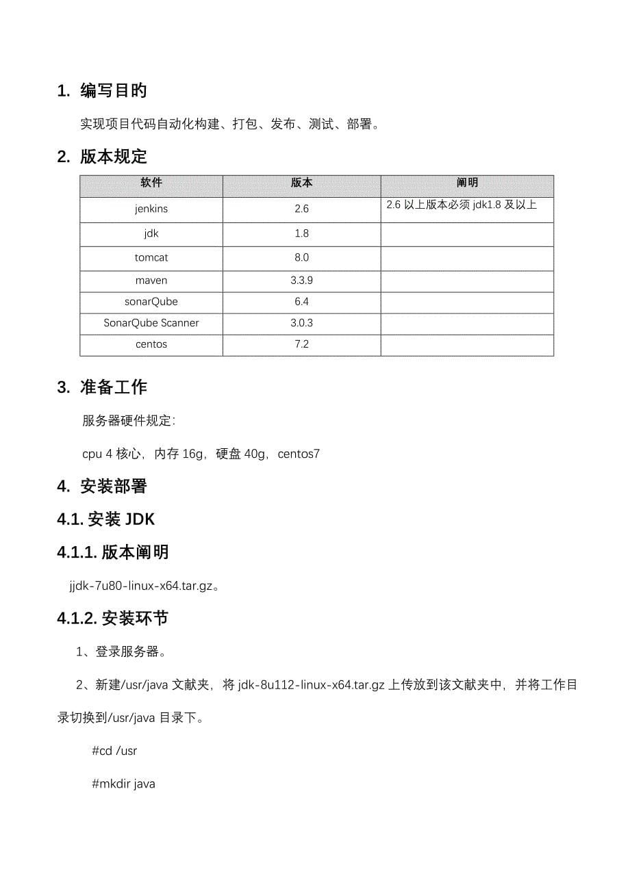 自动化构建部署安装标准手册培训资料_第5页