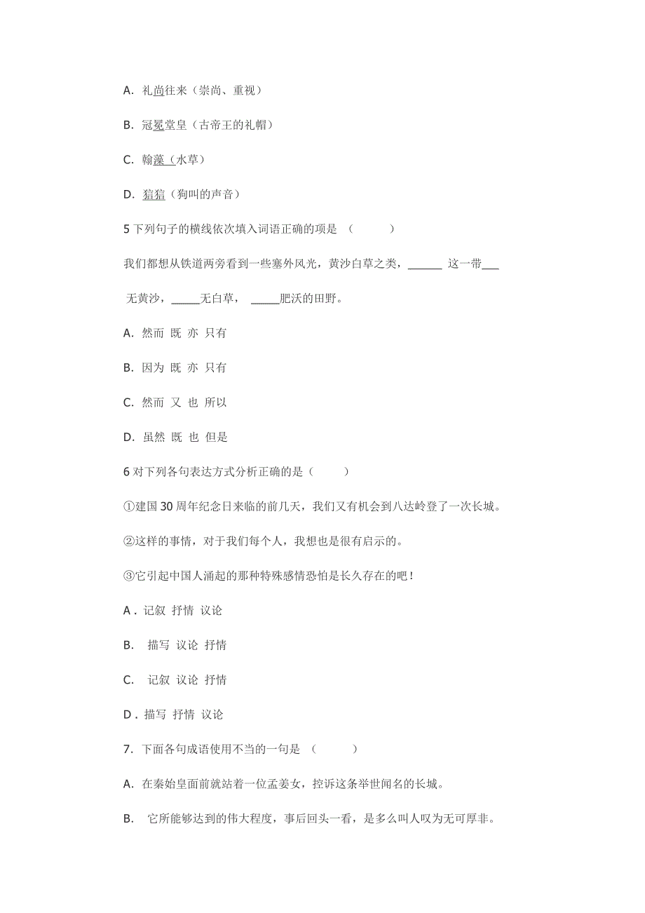 职高语文第二册期末试题.doc_第2页