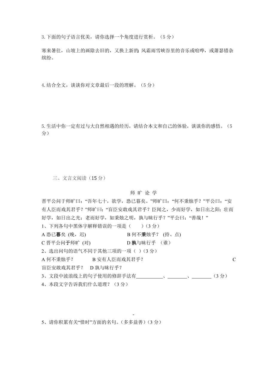 职高语文第二册期末试题.doc_第5页