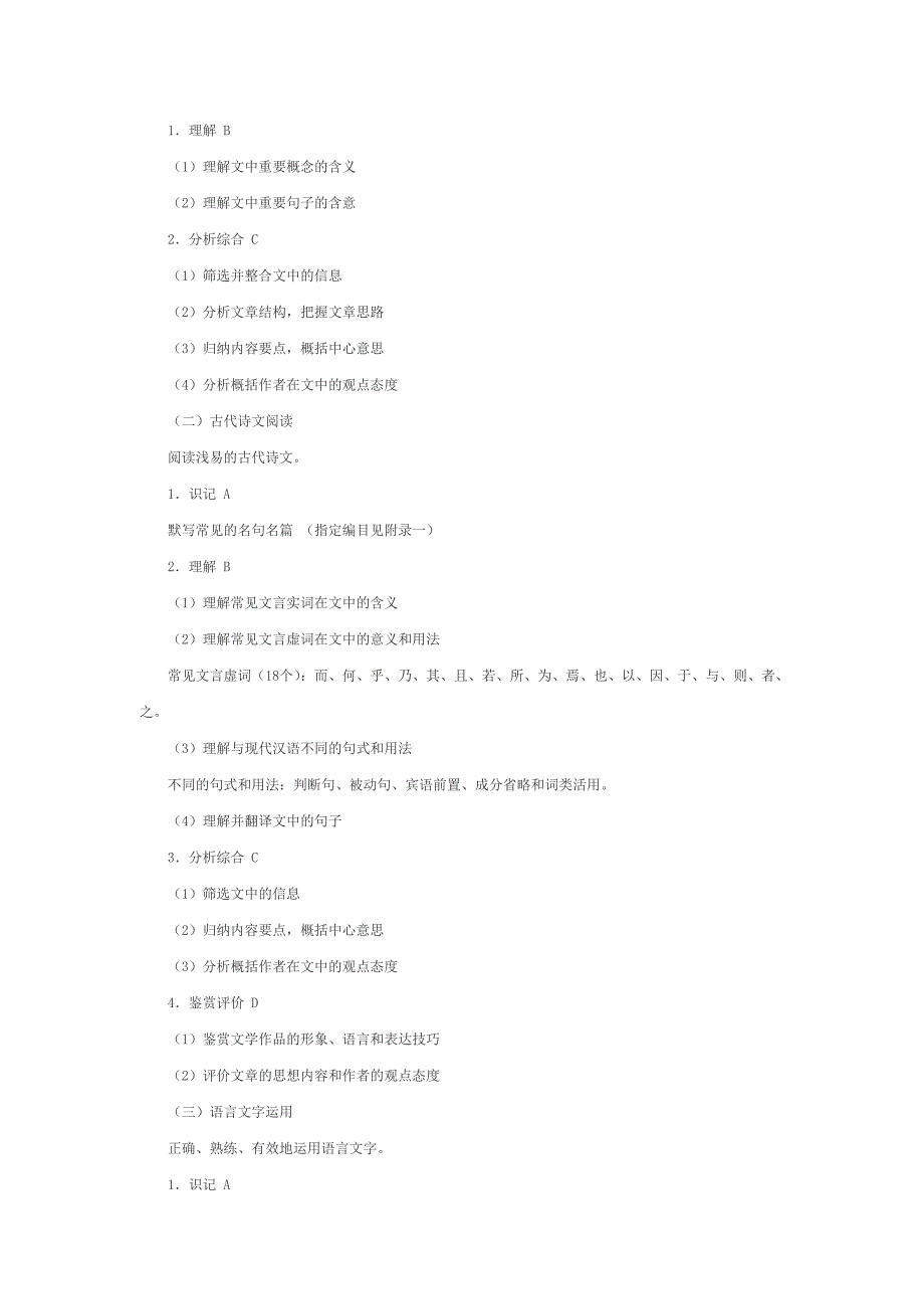 2014年高考考试说明（海南省）——语文_第2页