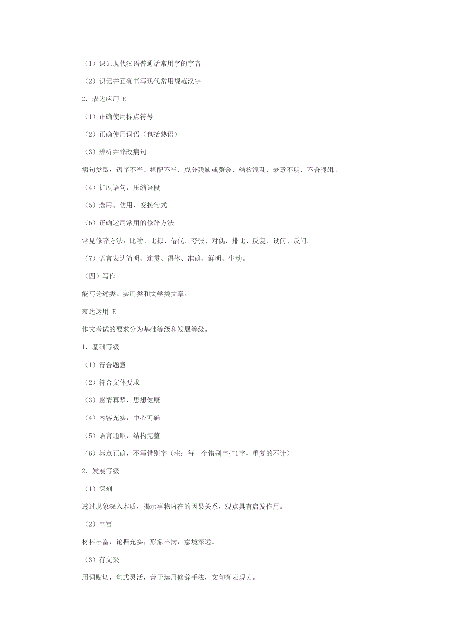 2014年高考考试说明（海南省）——语文_第3页