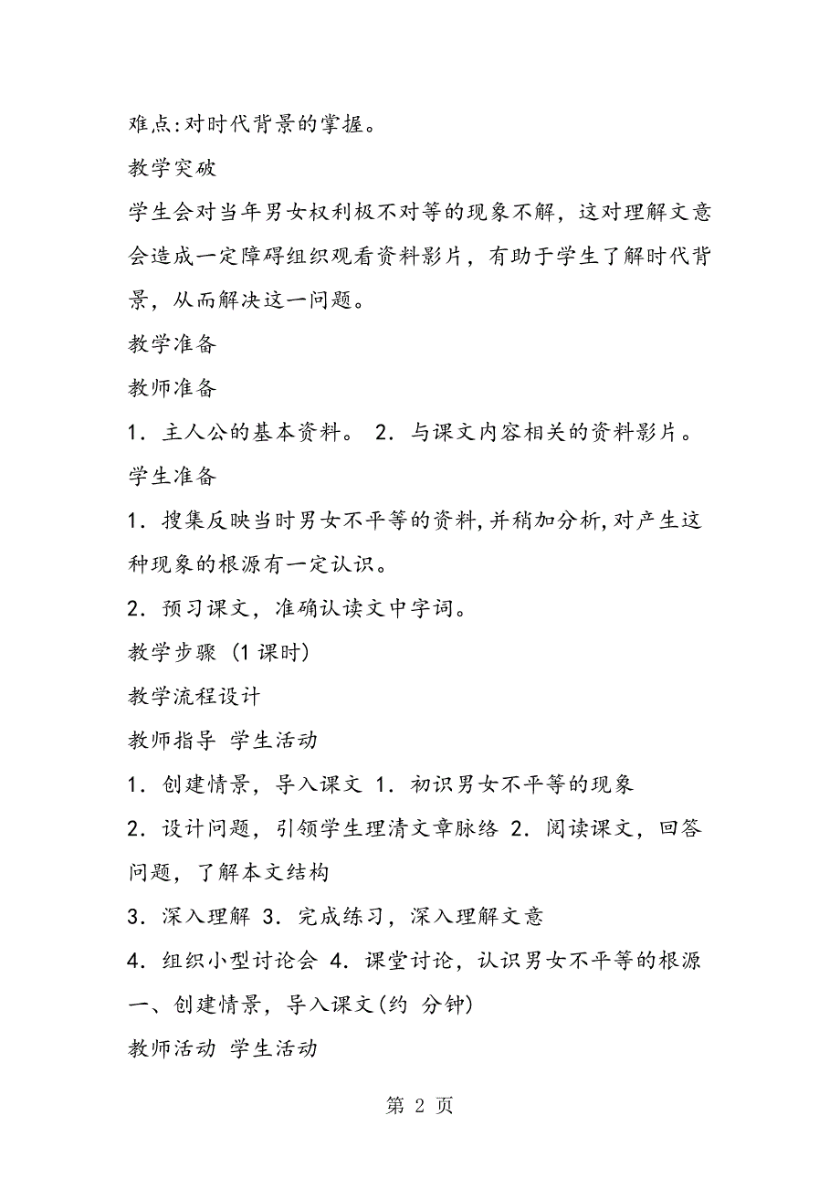 2023年语文版八年级语文下册第课《苏珊安东尼》教案.doc_第2页