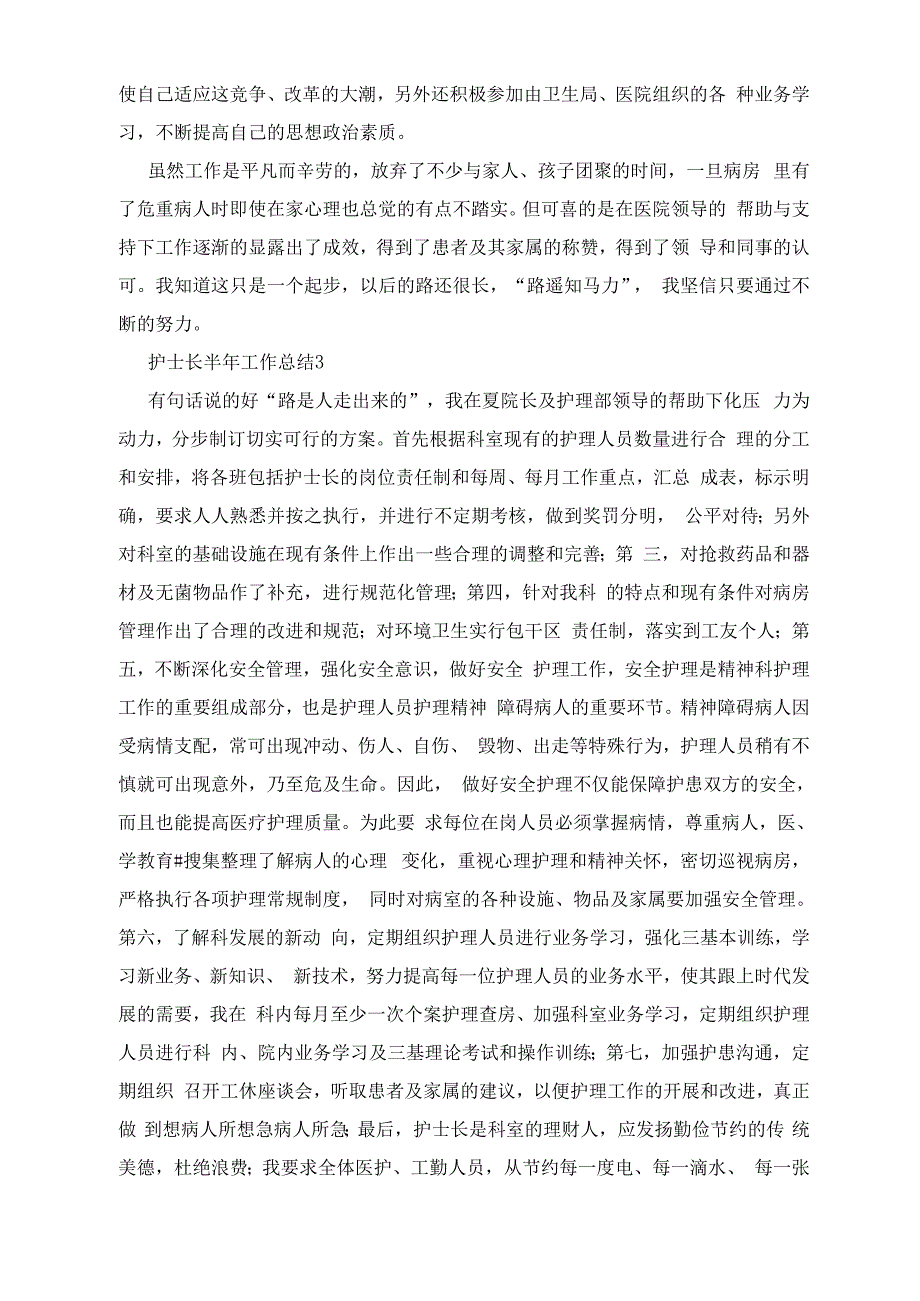 护士长半年工作总结_第4页