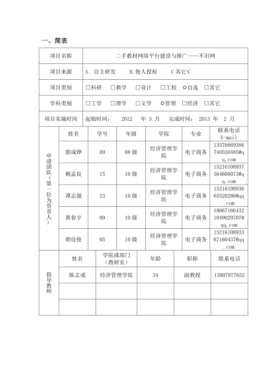 二手教材网络平台建设与推广不旧网学士学位论文.doc_第2页