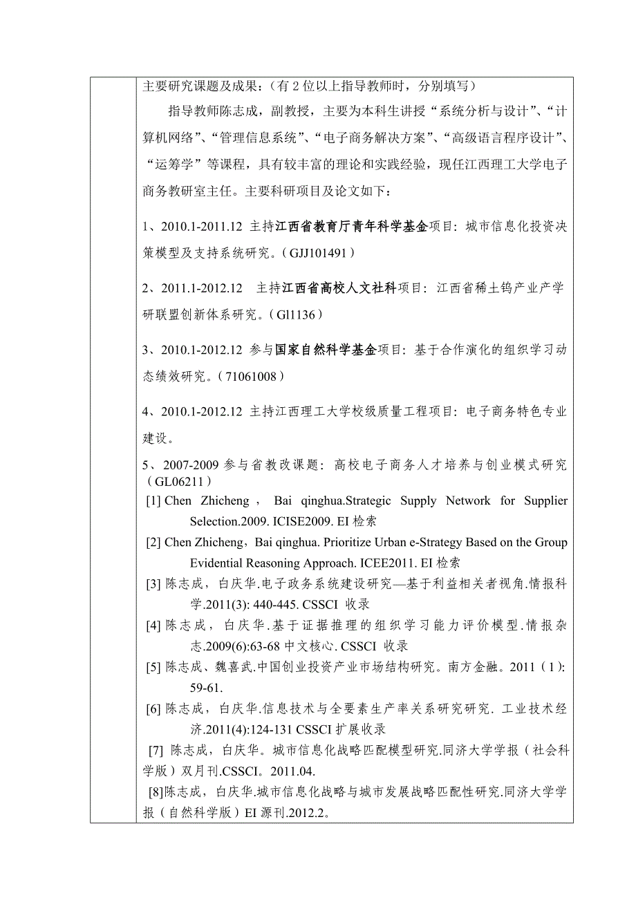 二手教材网络平台建设与推广不旧网学士学位论文.doc_第3页