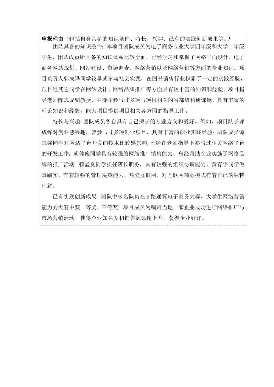 二手教材网络平台建设与推广不旧网学士学位论文.doc_第4页