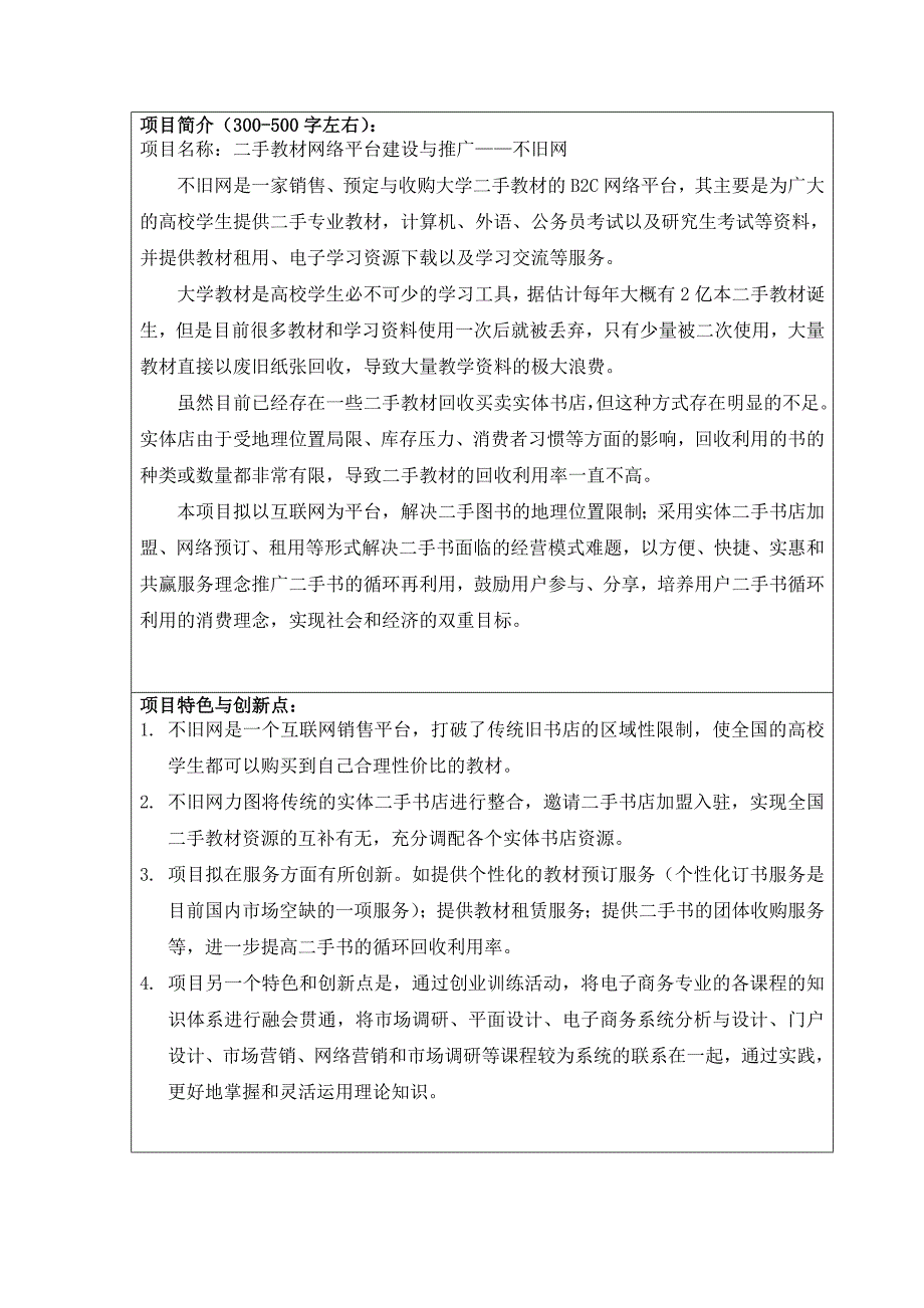 二手教材网络平台建设与推广不旧网学士学位论文.doc_第5页