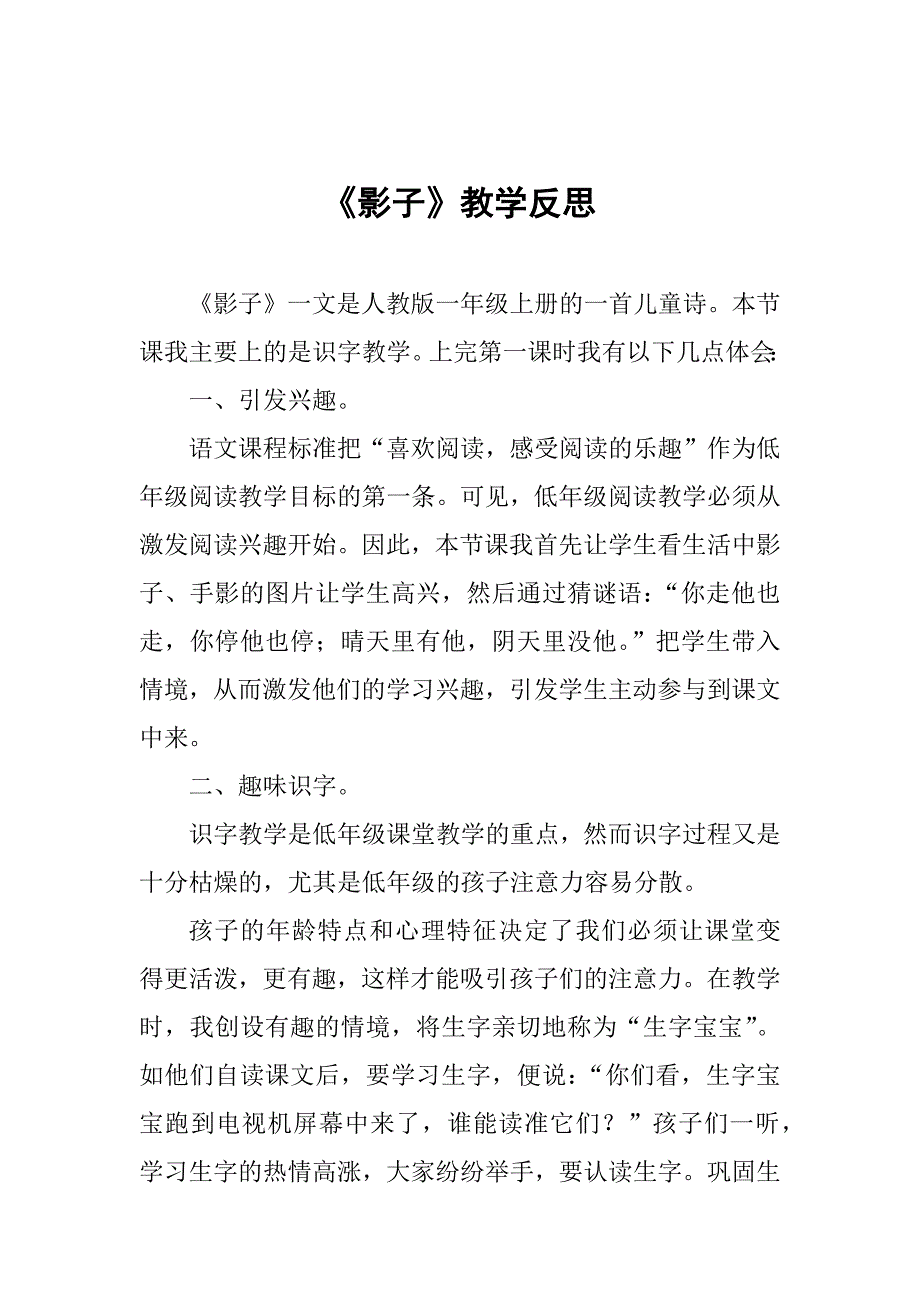 《影子》教学反思_第1页