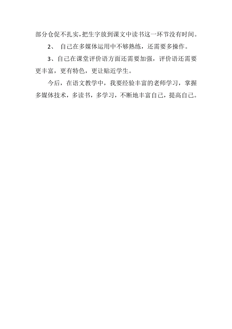 《影子》教学反思_第3页