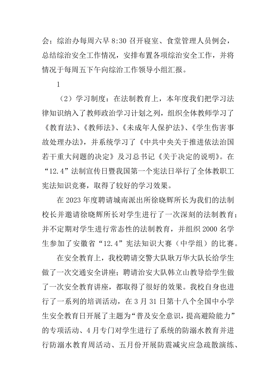 2023年综治办主任述职述廉报告_第2页