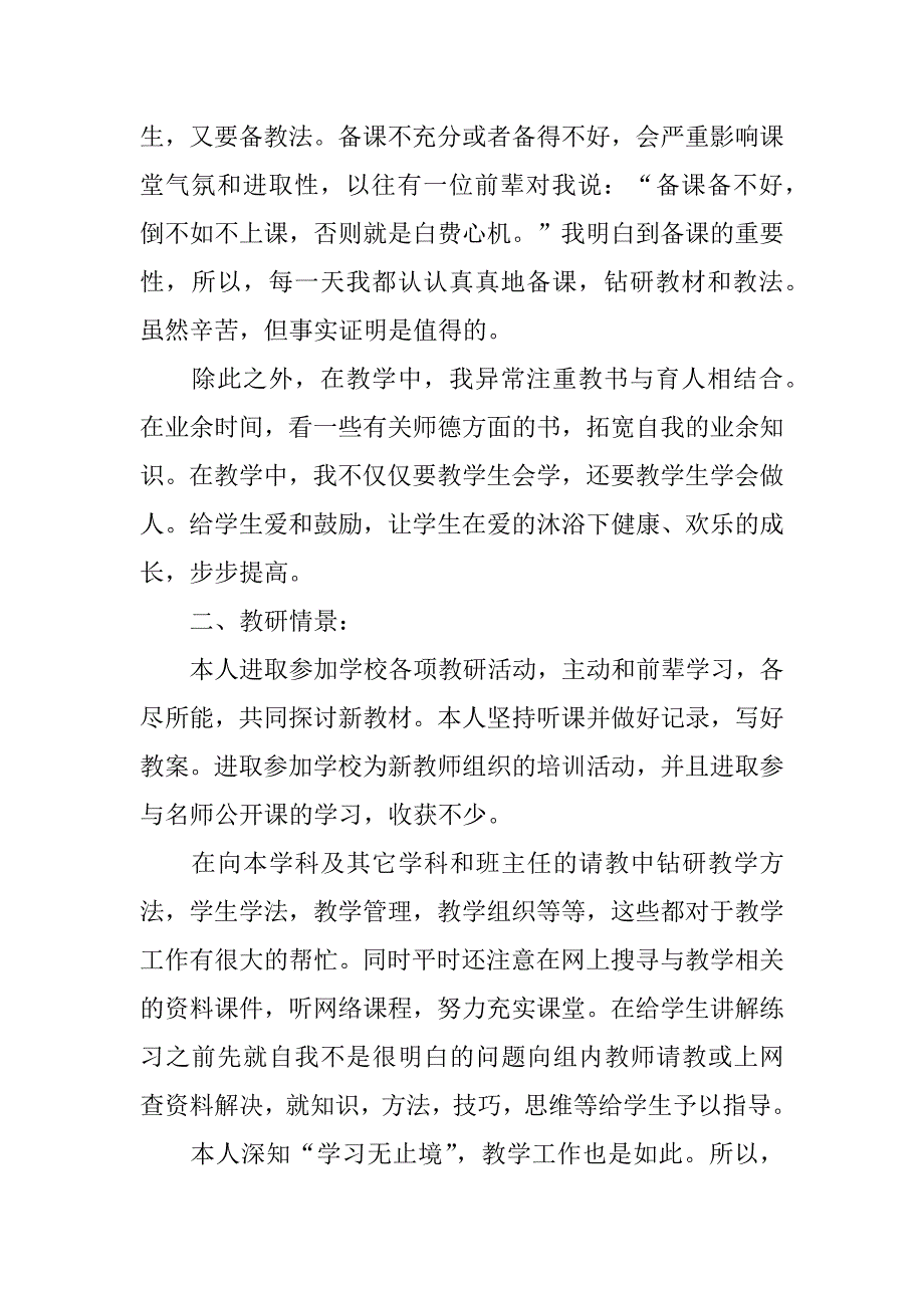 2024年历史教师个人教学工作总结通用_第2页