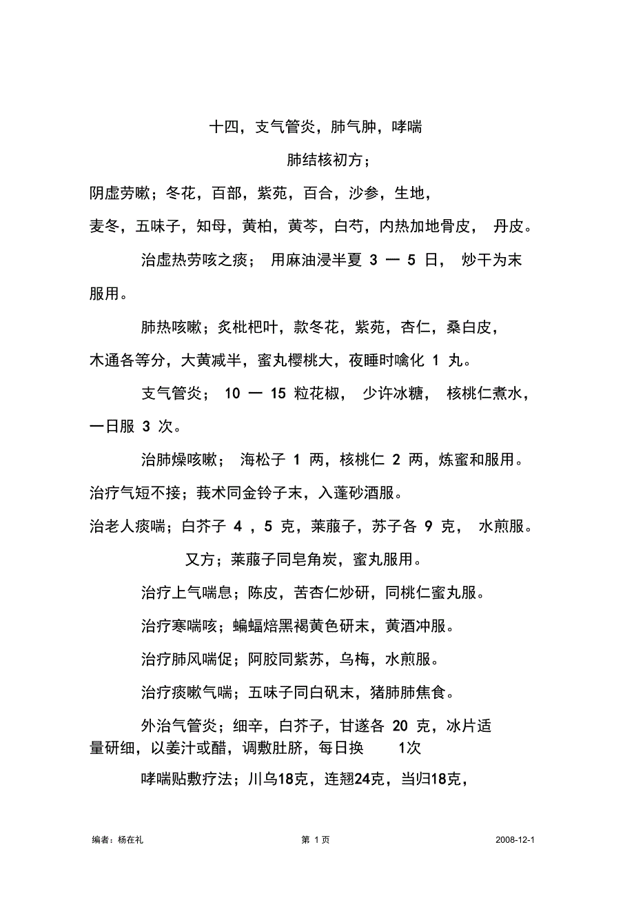 中医家庭偏方_第1页