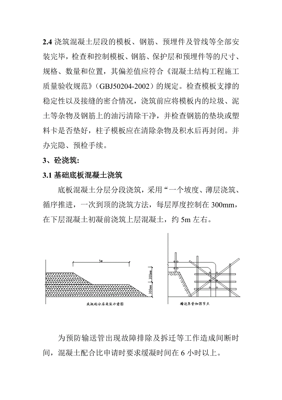 混凝土工程施工作业指导书_第3页