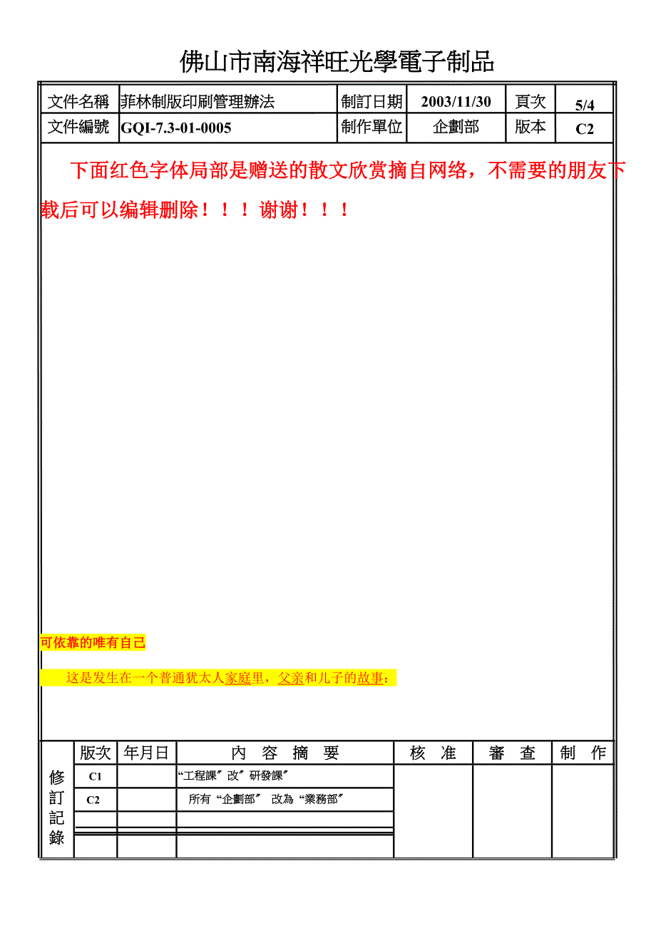 菲林制版印刷管理办法_第5页