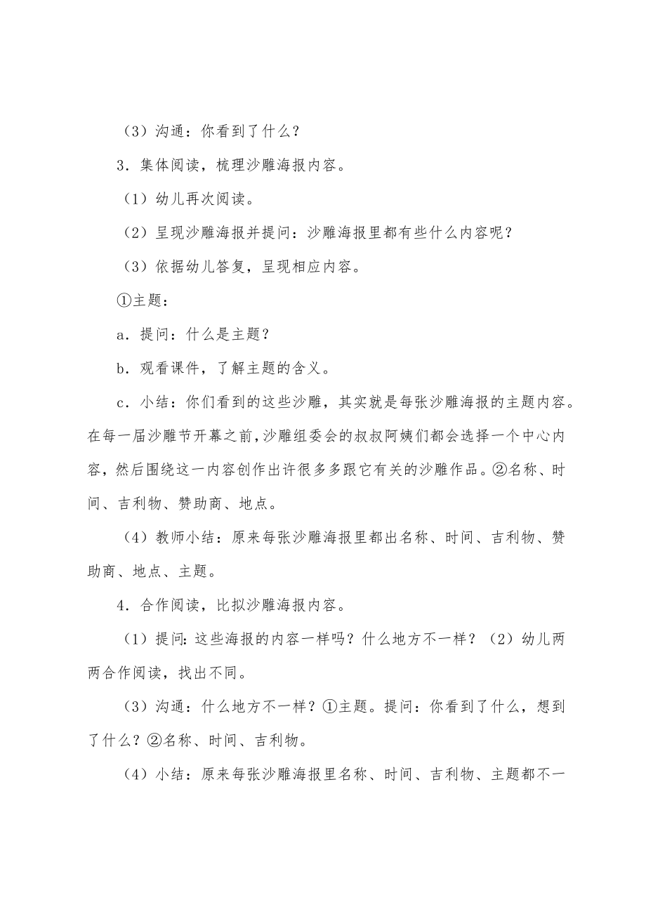 托班阅读教案20篇.docx_第2页