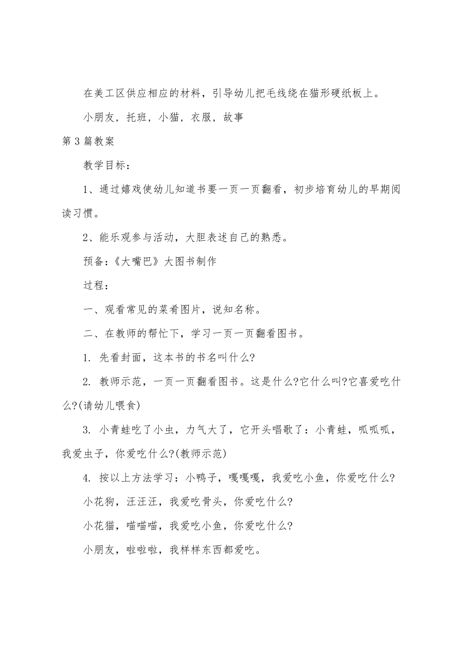 托班阅读教案20篇.docx_第4页