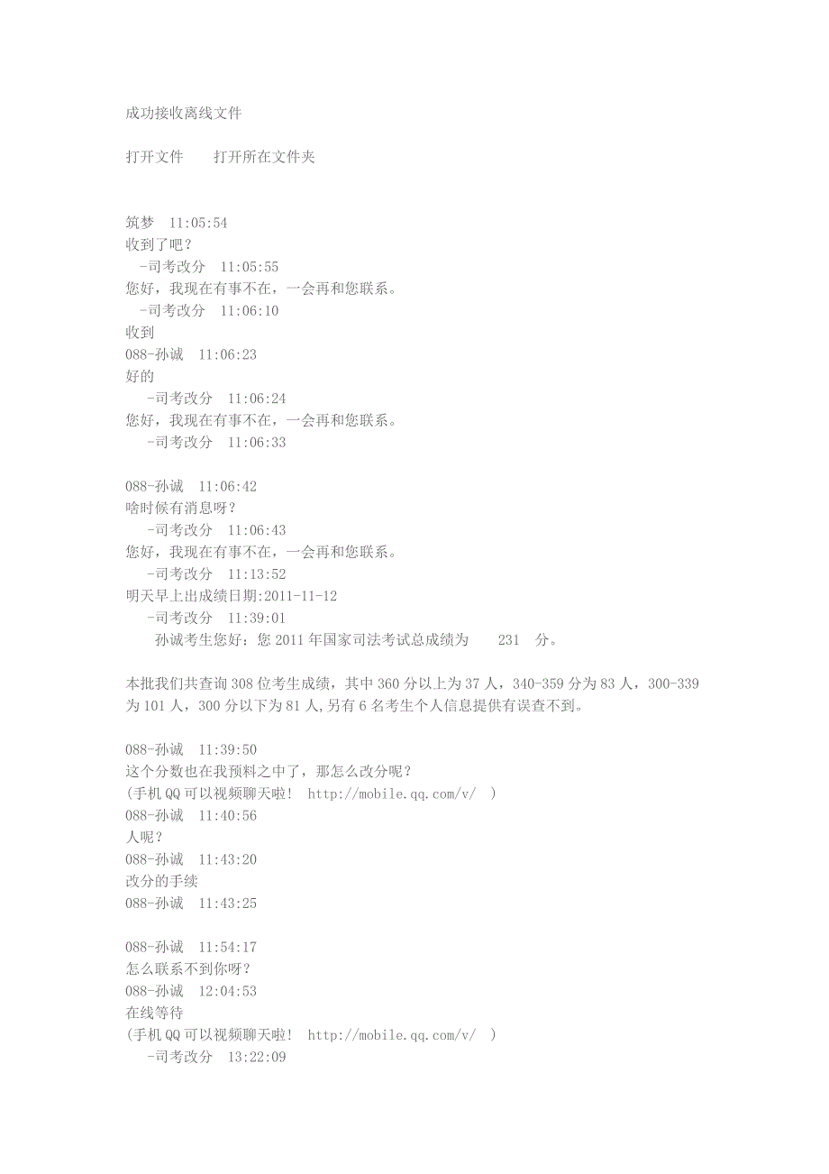 司考的考生200多分居然能改到360以上.doc_第3页