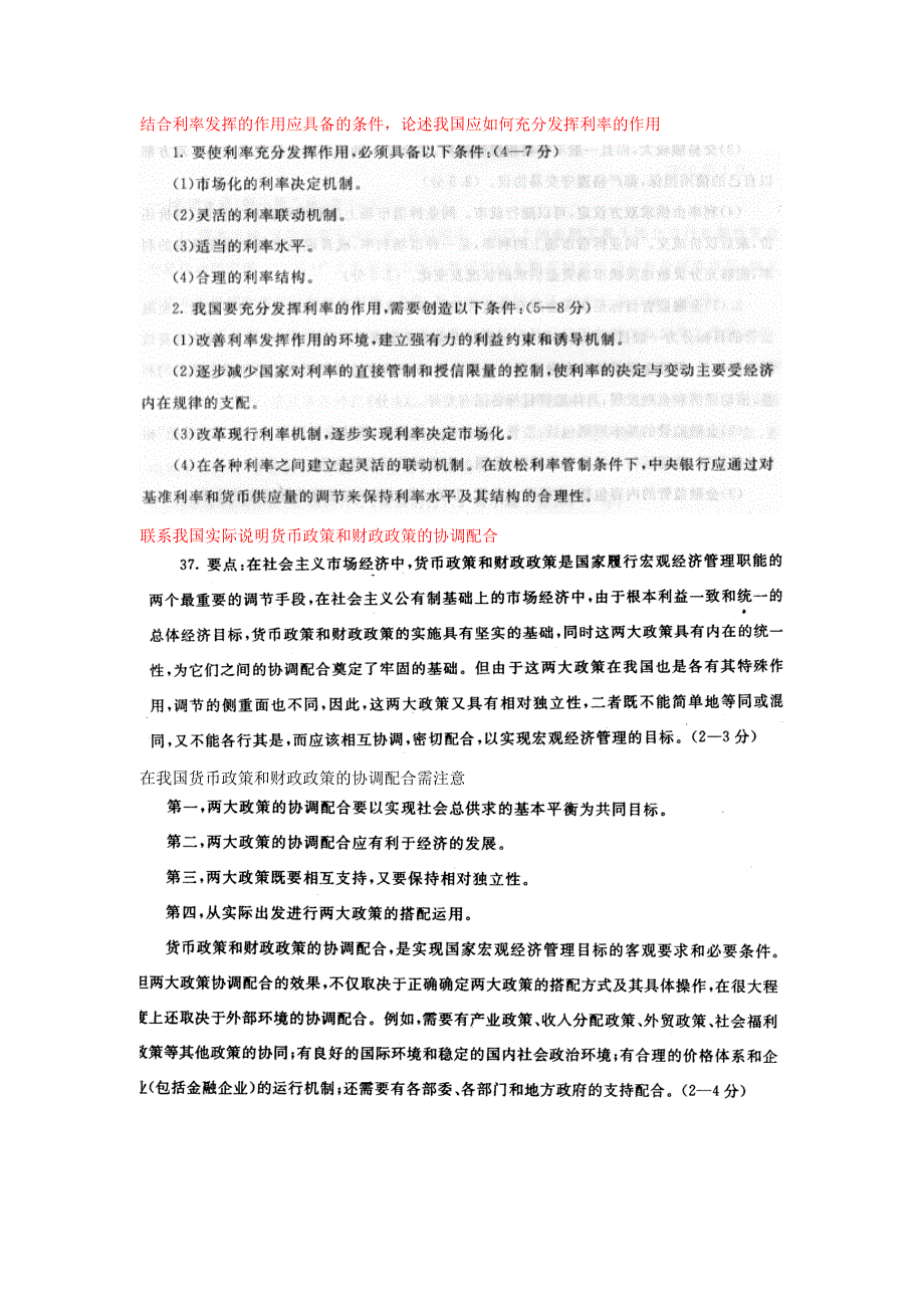 金融学论述题.doc_第3页