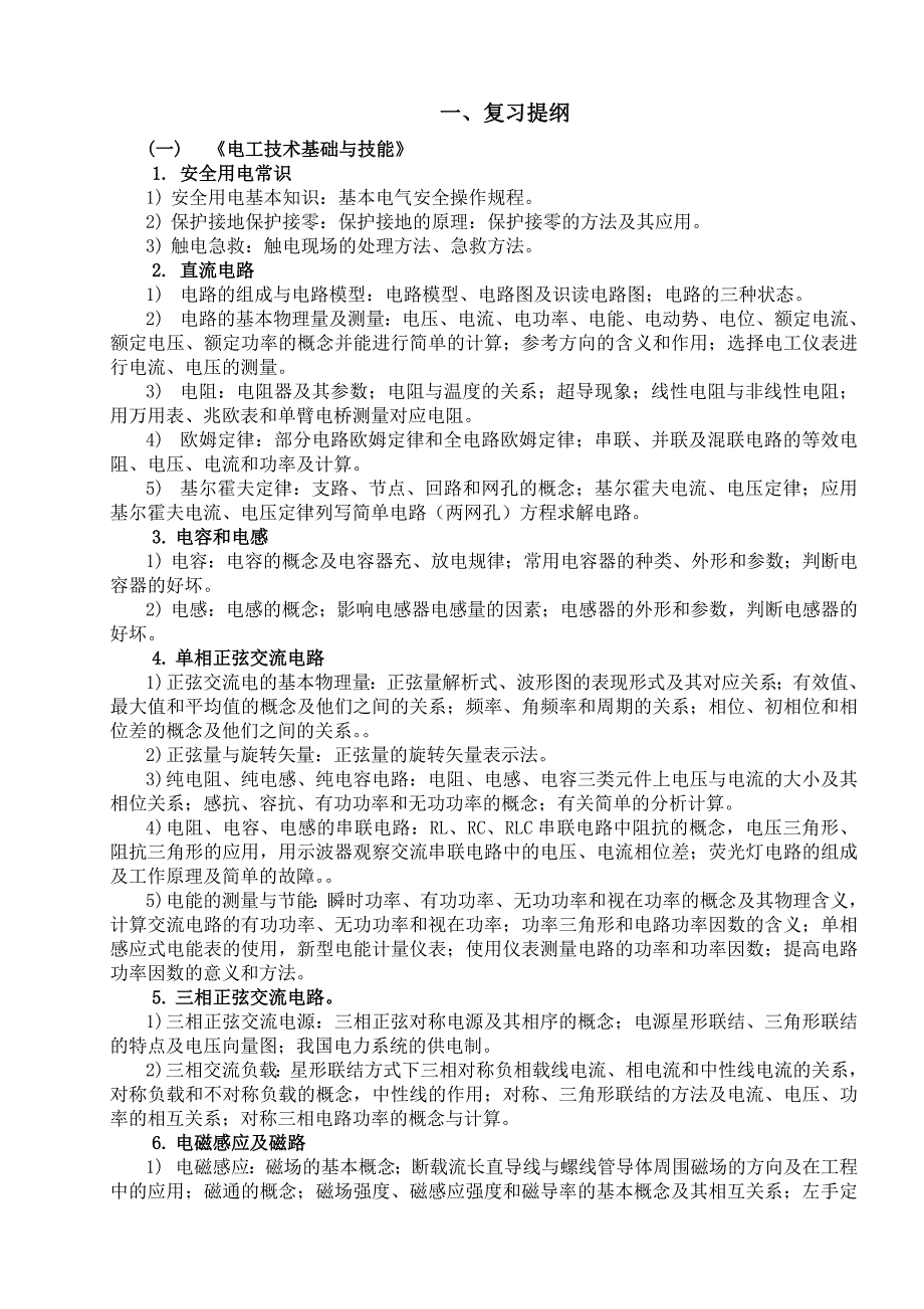 电工电子技术复习提纲及复习题资料(答案)_第1页